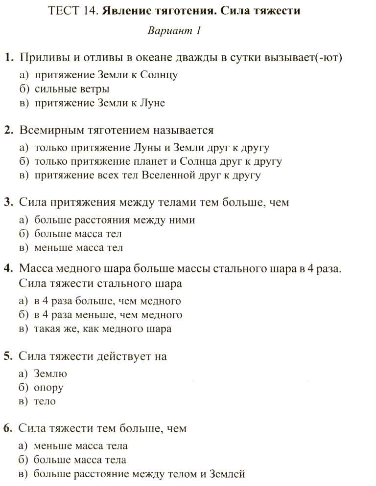 Природные явления тесты для 5 класса